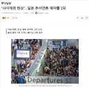 추석 연휴 국내 여행지 '북적'…日 여행은 '급감' 이미지