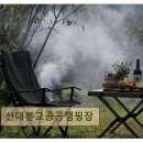 산대로 | 양평 캠핑장 추천 산대분교공공캠핑장 뷰 좋고 깨끗한 쉼터
