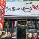 역전뚝배기짬뽕 - 전주시 덕진구 시천로 58 | 역전뚝배기짬뽕