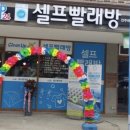 클린업24셀프빨래방