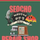 서초지역자활센터