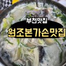 원조본가손맛집 이미지