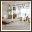 구정 | 대구마루 시공후기 구정마루 마뷸러스 뮤즈로 완성한 우아한공간