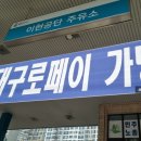 공단주유소 | 대구 서구 대구로페이 사용 가능한 주유소