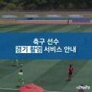 [시간차공격] - 7월 대회 촬영 최대 20퍼센트 할인중! - 프로필영상 제작 준비하세요! 이미지