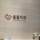 울들치과의원 이미지