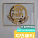 유원메디칼 | 목동 피부 관리 효과만점 플라즈마 후기 쟈민뷰티