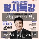 구로구민회관 | 후회하지 않는 삶' 배우 박중훈 강연, 그리고 블로그 언급받은 잊지 못할 순간 (구로평생학습 명사특강)