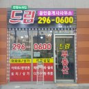 수자인드림공인중개사사무소 이미지