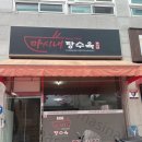 마시내 한남대점 | [대전 마시내탕수육]김피탕의 원조 마시내탕수육 포장 후기