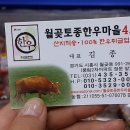 월곶한우마을4호
