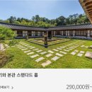 락고재 - 안동시 새못길 16-17 | 안동 락고재 한옥호텔 기와 본관 내돈내산 솔직 후기 / 예약방법, 조식 / 뚜벅이 방문 / 교통편
