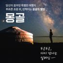(주)몽골여행
