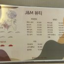 J&M에스테틱