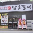 동일갈비