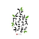 모지랑이(캘리그라피디자인)
