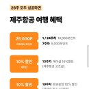 카카오뱅크 26주적금 x 제주항공, 롯데면세점 이미지