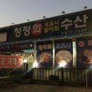 청정수산 이미지