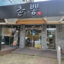 촌놈의짬뽕하대점