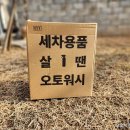 ㈜스타오토케어 | 오토워시 메가폼 스노우폼 4L 사용 후기 30:1 고농축 세정력 솔직 리뷰