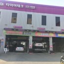 타이어테크 태평로점 이미지