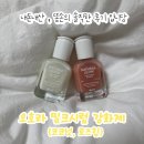 코코넛네일 | 오호라 네일 강화제 내돈내산 똥손의 실망한 후기 (로즈힙,코코넛,제거와 사용법)