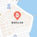 명성소주방