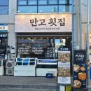 참좋은가게 | 진주횟집 만고횟집 평거동 활어회 스페셜 사시미 한상 후기