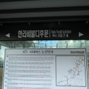 한라비발디후문 버스정류장 이미지