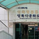 성북정보도서관 이미지