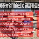 영주밧데리