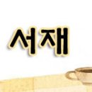 ** 달콤한 포천이동갈비 VS 짭조름한 수원 왕갈비 ** 이미지