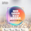 2023 대한민국 청소년 교향악 축제 의왕시꿈누리청소년오케스트라 이미지