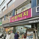 장판월드 | 방산시장 도배 장판 견적 후기 - 신한벽지 월드벽지 친절한 벽지