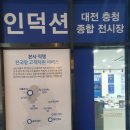 틸만대전충청종합전시장