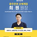 광주안과 최원 원장, 박지현 원장이 진료를 시작합니다 이미지