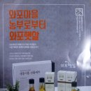 와포햇살 영농조합법인 | 사회적기업•마을기업 와포햇살영농조합법인