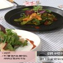 ＜ 김명희 요리연구가의 - 냉수제비 샐러드 ＞ 이미지