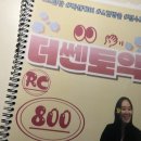부산토익학원 930점 달성 수강 솔직 후기