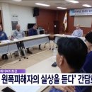 한국인원폭피해자실상을 듣다- 대한불교조계종 화쟁위원회 간담회 보도-경남MBC 이미지