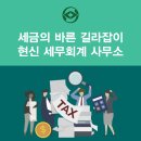 스카이세무회계 - 송파구 백제고분로 142 | 스카이세무회계