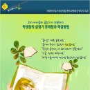 대전시민아카데미 학부모 특강 '우리 아이들의 글 읽기가 위험하다' 이미지