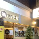 계주명가