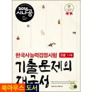 사상-교통-018 | 2016 시나공 한국사능력검정시험 고급(1.2급) 기출문제의 재구성[길벗]