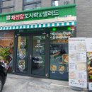 채선당 도시락 & 샐러드 공릉점
