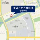 전문건설공제조합, 10. 25일 충남전문건설회관 첫 삽 - 기공식 이미지