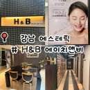 에이치앤비(H&B) - 구리시 | 에이치앤비(H&B)