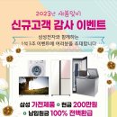 삼성전자 와 함께하는 상조회사 그리고 현금 200만원의 정체 이미지