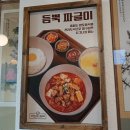 평택고덕혼밥맛집추천! 1992덮밥&amp;짜글이 평택고덕점에서 육회덮밥과 등심돈까스 정식 후기