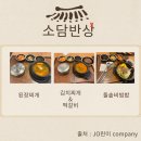 소담한식 이미지